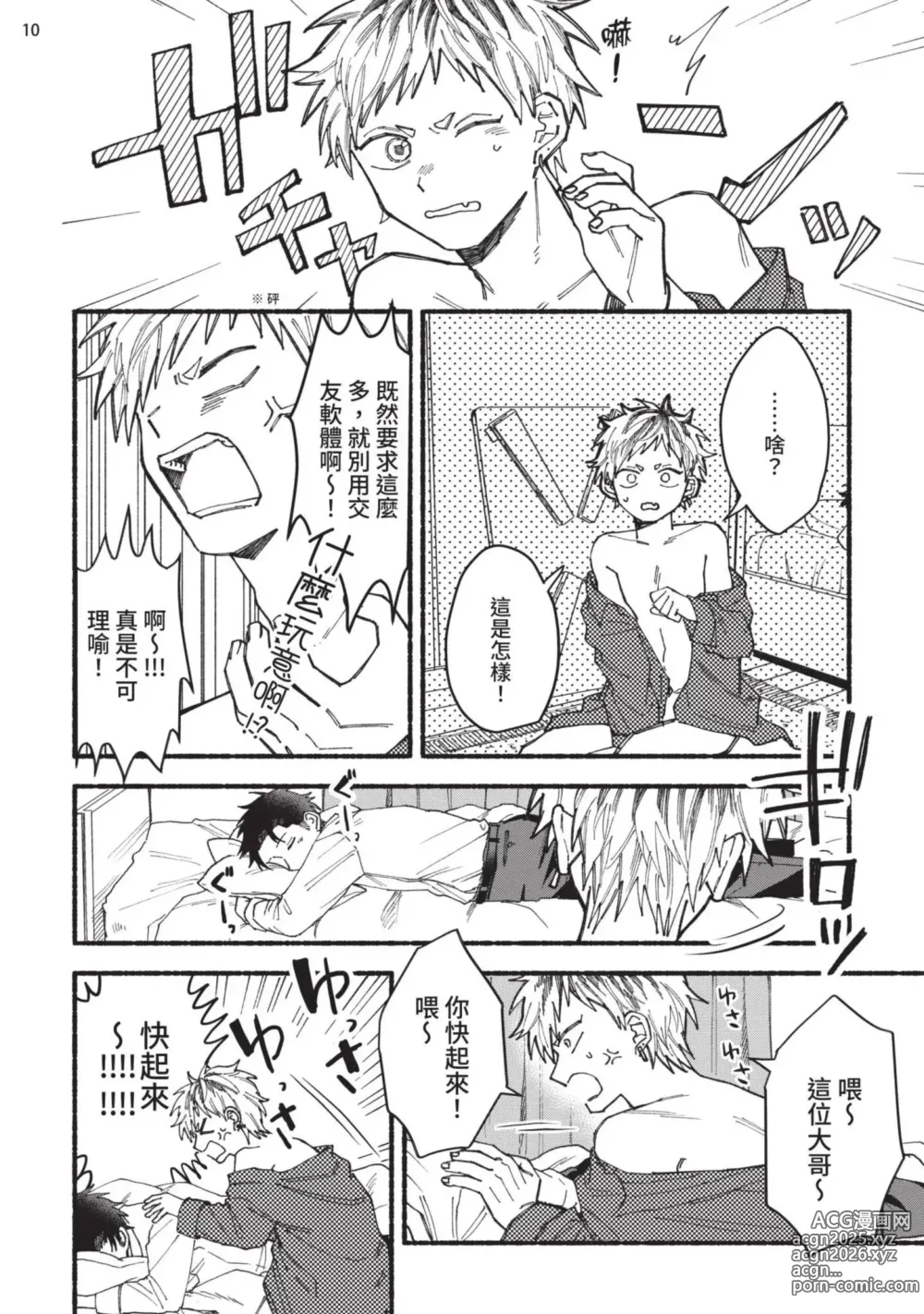 Page 15 of manga 隔壁的偏愛小子