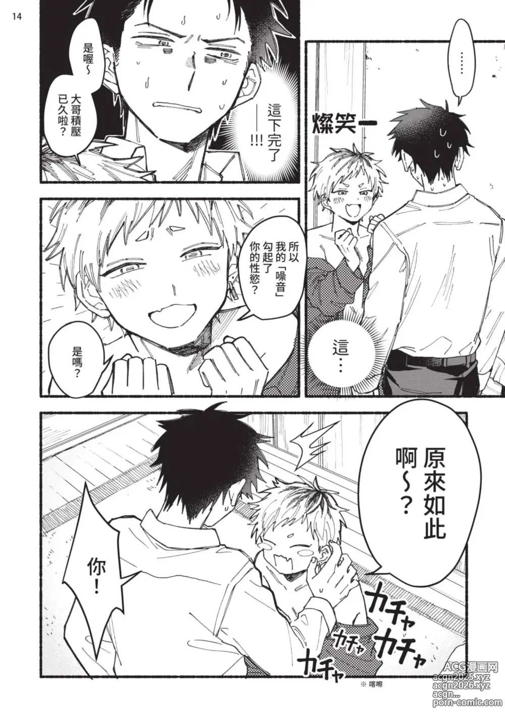 Page 19 of manga 隔壁的偏愛小子