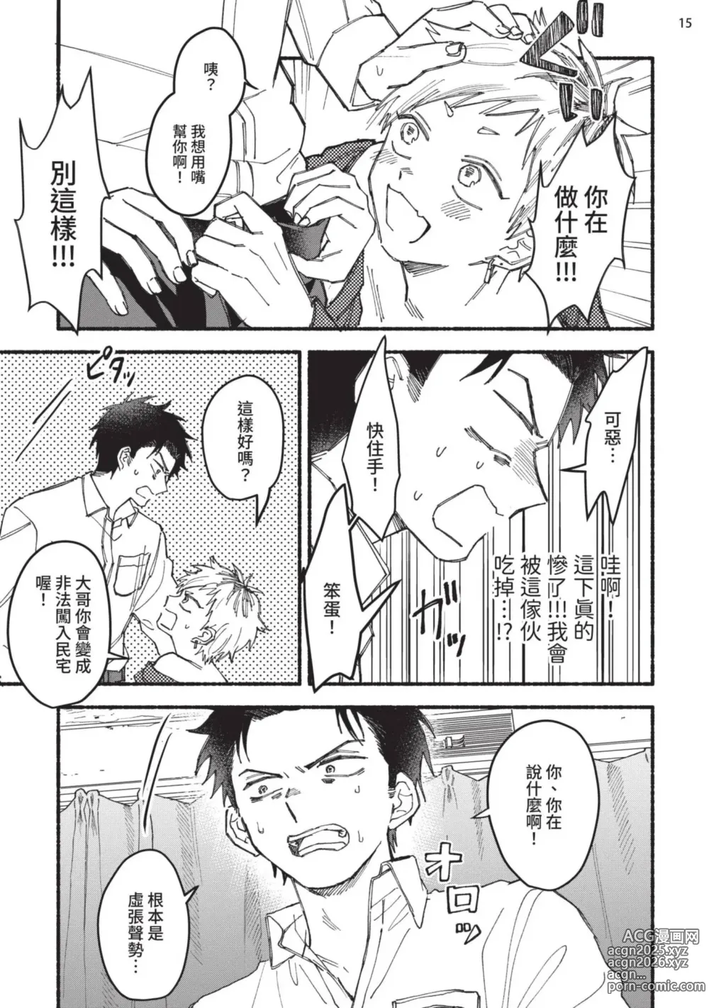 Page 20 of manga 隔壁的偏愛小子