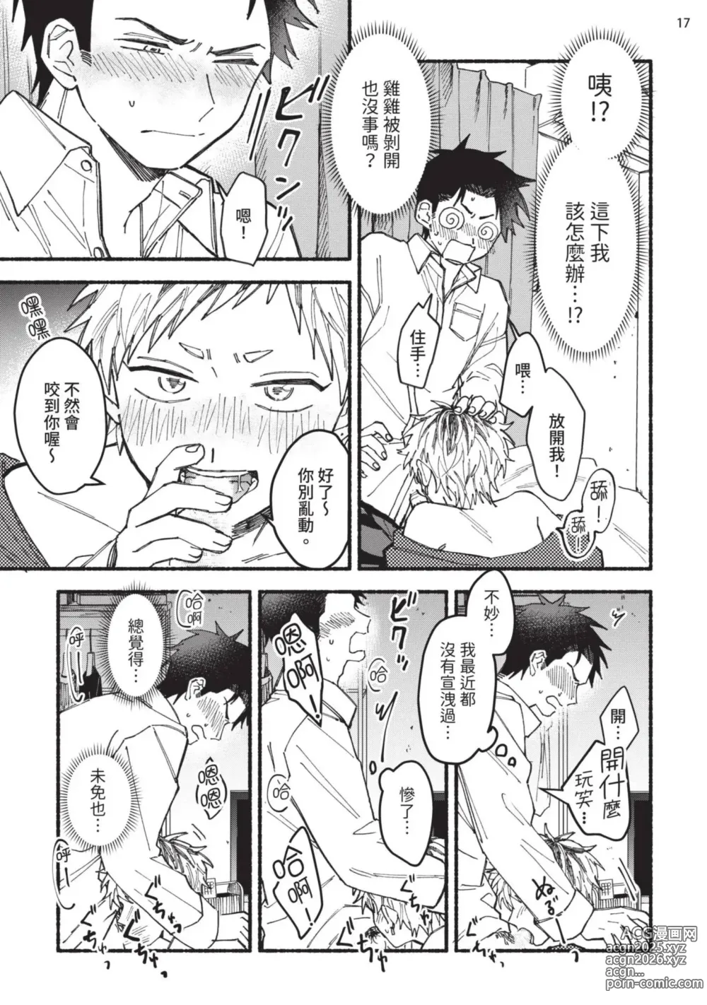 Page 22 of manga 隔壁的偏愛小子