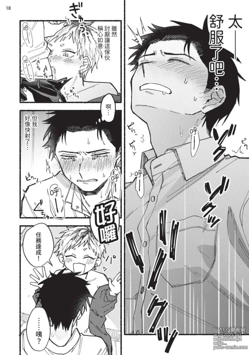 Page 23 of manga 隔壁的偏愛小子