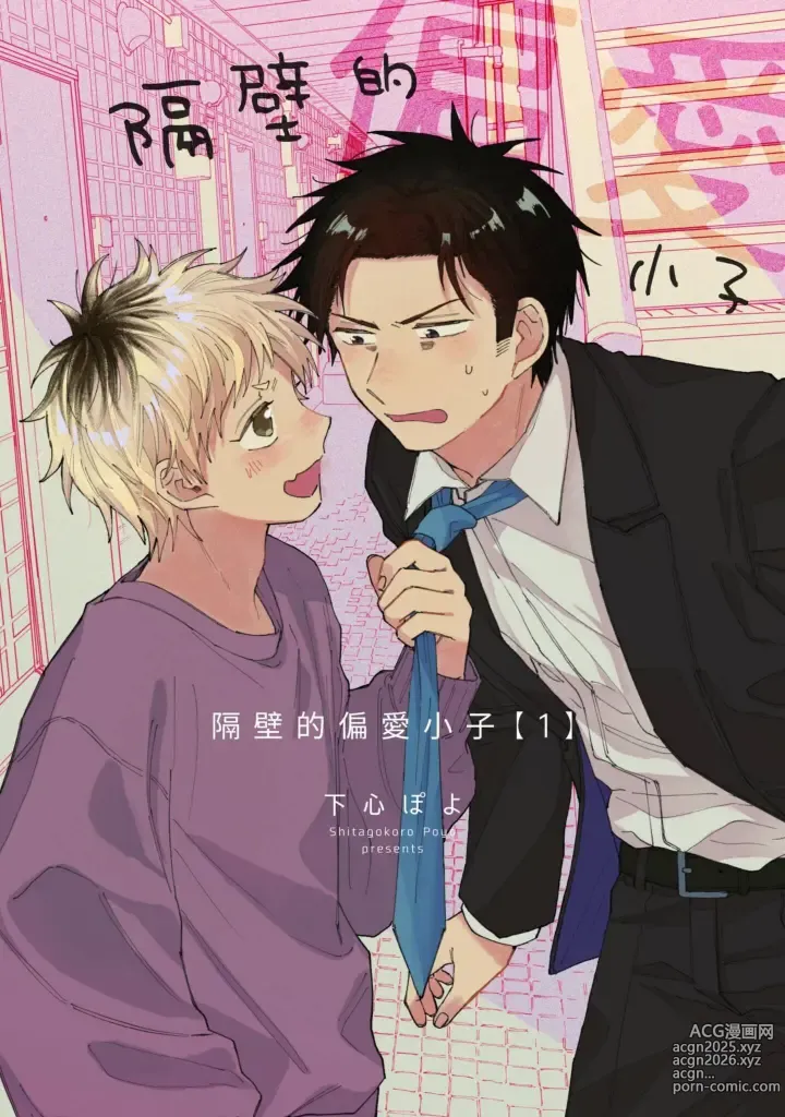 Page 5 of manga 隔壁的偏愛小子