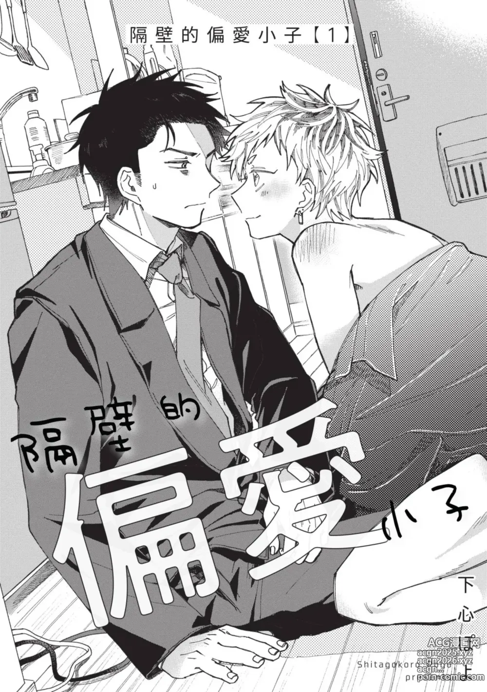 Page 6 of manga 隔壁的偏愛小子