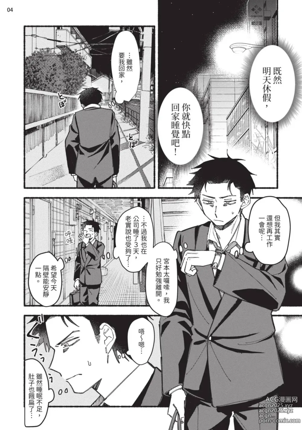 Page 9 of manga 隔壁的偏愛小子