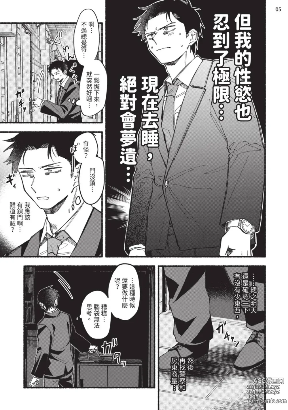 Page 10 of manga 隔壁的偏愛小子