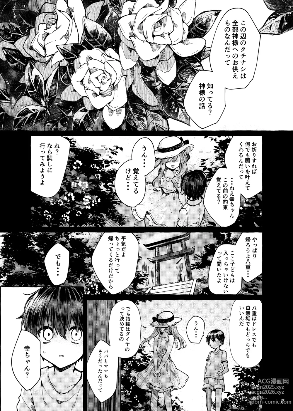 Page 5 of doujinshi Muon no Gyoukou