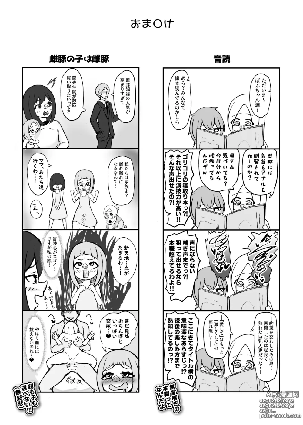Page 43 of doujinshi Mesubuta Sexaroid Tensei ~Hentai Body Koukan de Buzama Seiheki Learning~