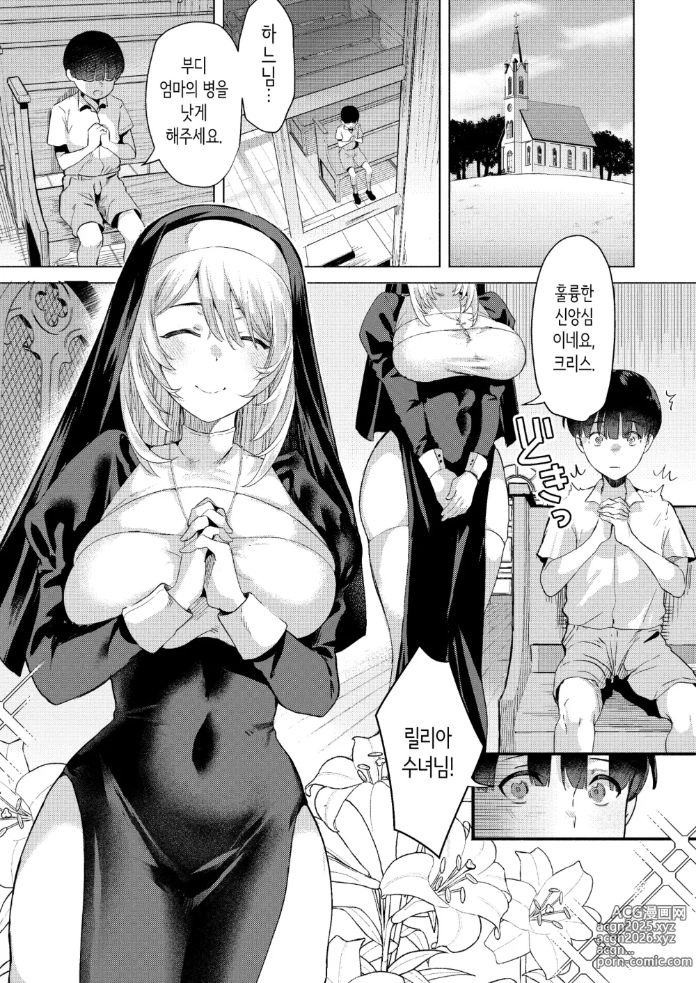 Page 2 of doujinshi 수녀와 성스러운 참회