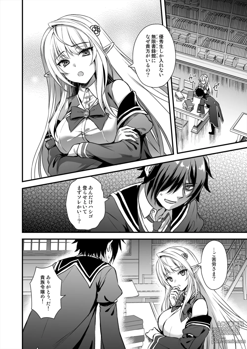 Page 5 of doujinshi Mahō Gakuin no Ochikobore. Tensai Erufu Shōjo ni Zenra Kaihō no Mahō o Kaketemita