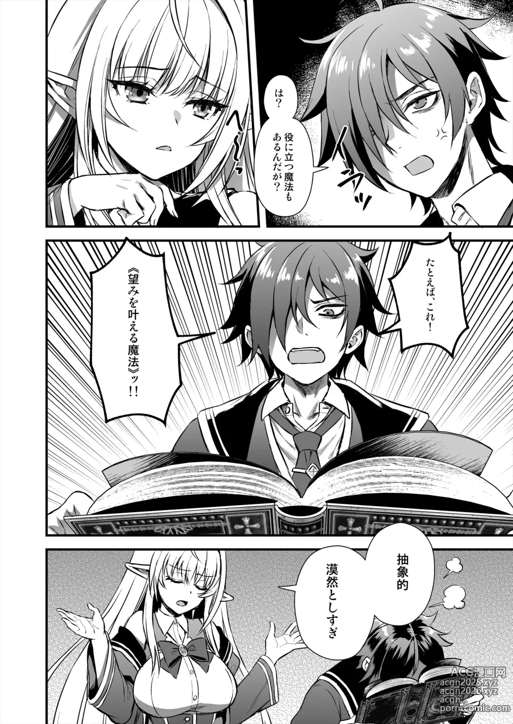 Page 7 of doujinshi Mahō Gakuin no Ochikobore. Tensai Erufu Shōjo ni Zenra Kaihō no Mahō o Kaketemita