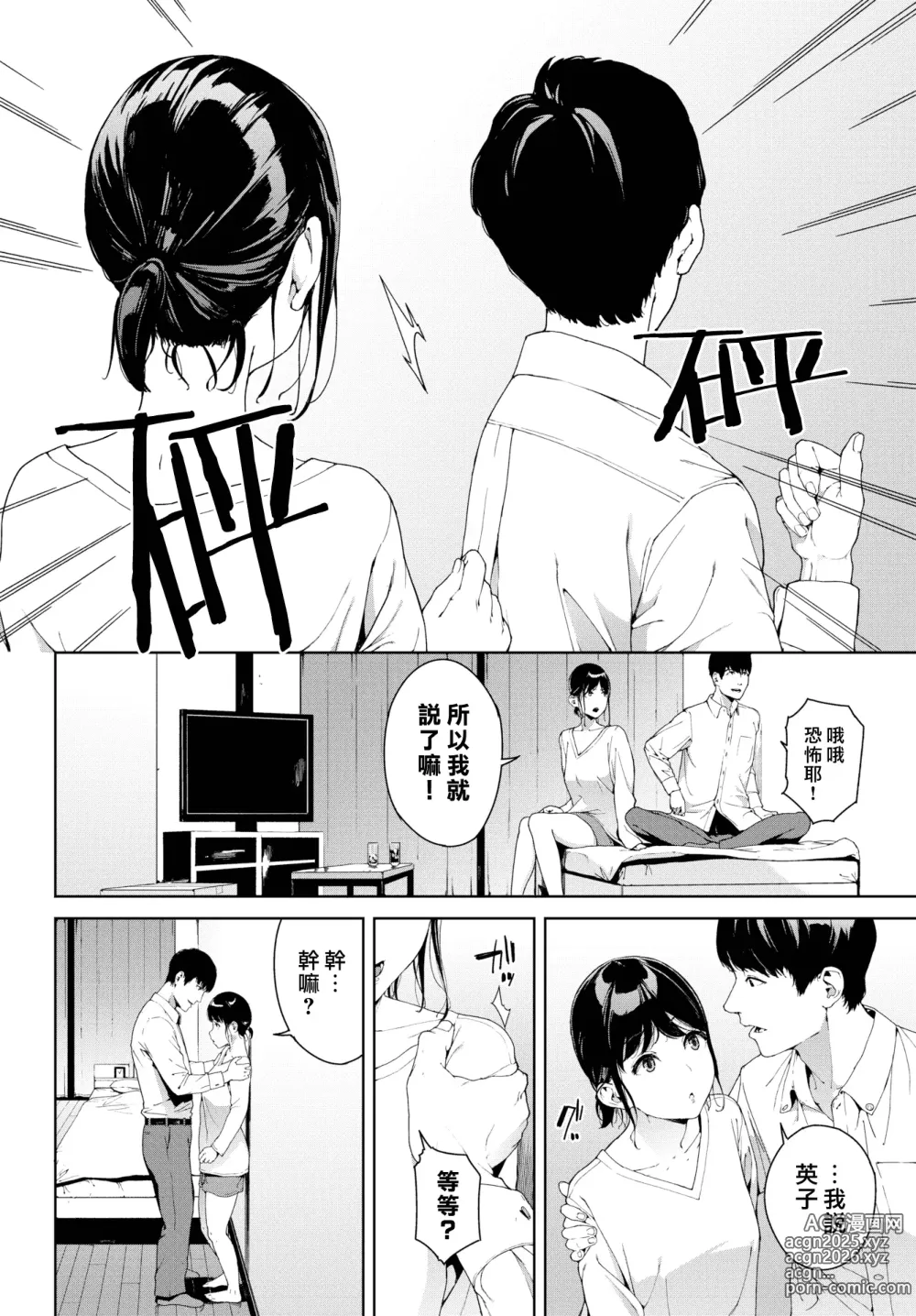 Page 7 of doujinshi 閲覧禁止