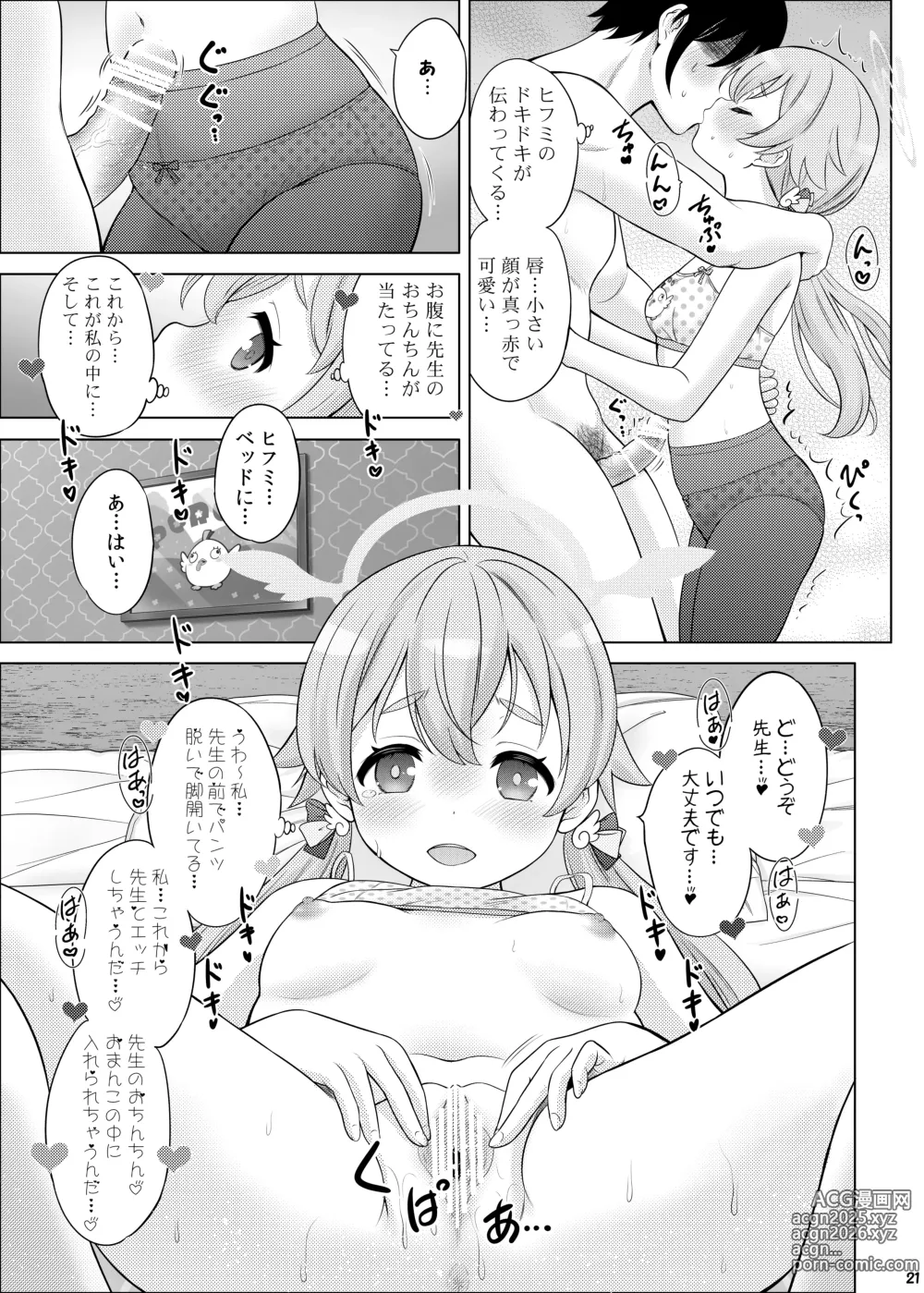 Page 20 of doujinshi Himitsu no Hoshuu Jugyou