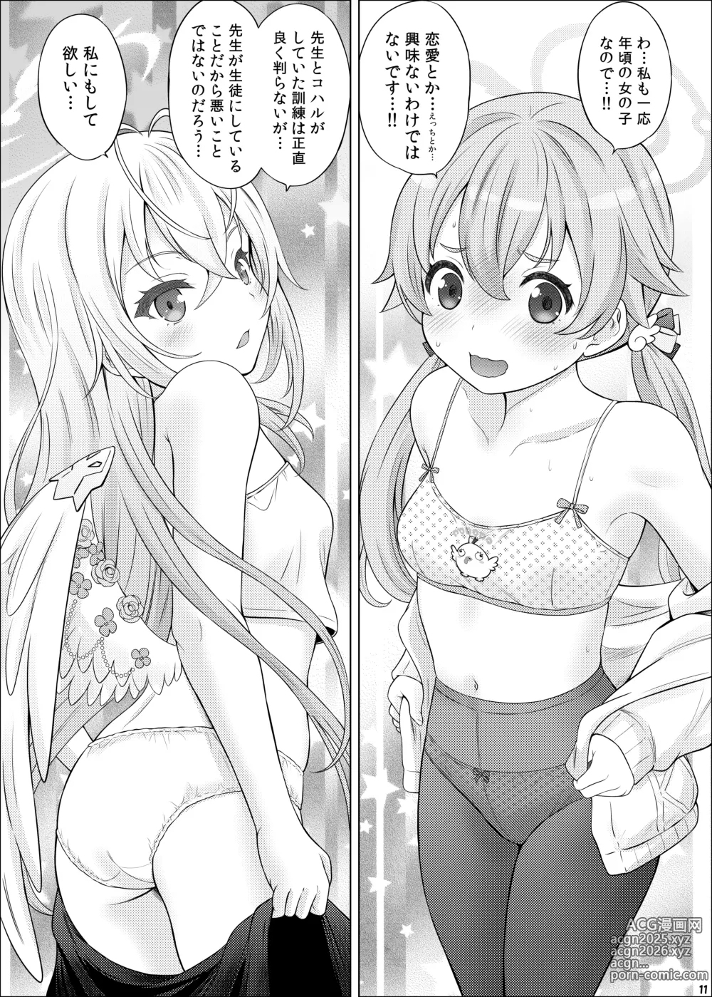 Page 10 of doujinshi Himitsu no Hoshuu Jugyou