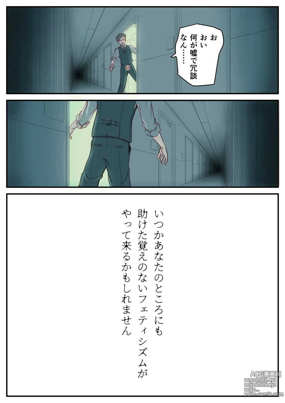 Page 43 of doujinshi Konnichiwa Senjitsu Tasukete Itadaita Fetishism desu