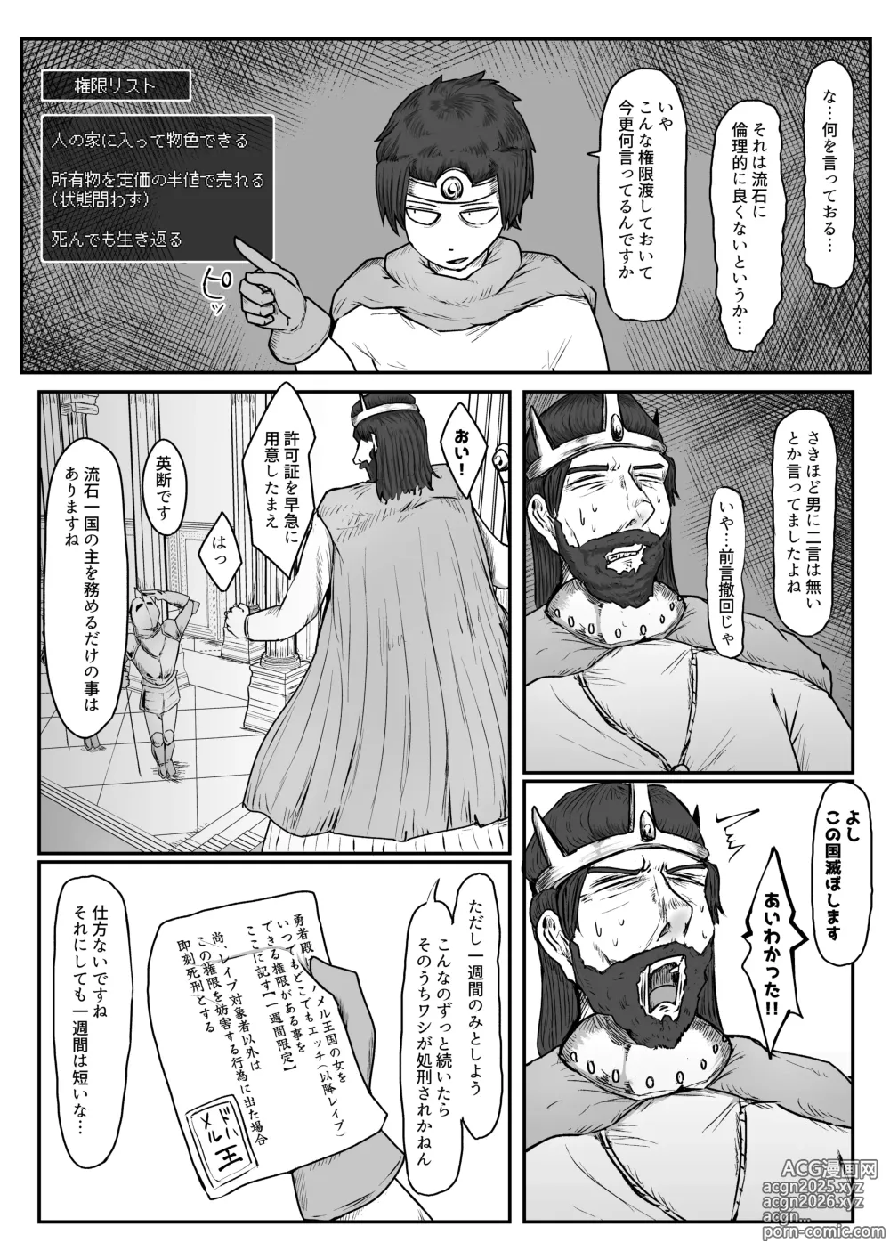 Page 5 of doujinshi Yūsha no Kengen Riyōshite Machi no Hitozuma Hame Taosu