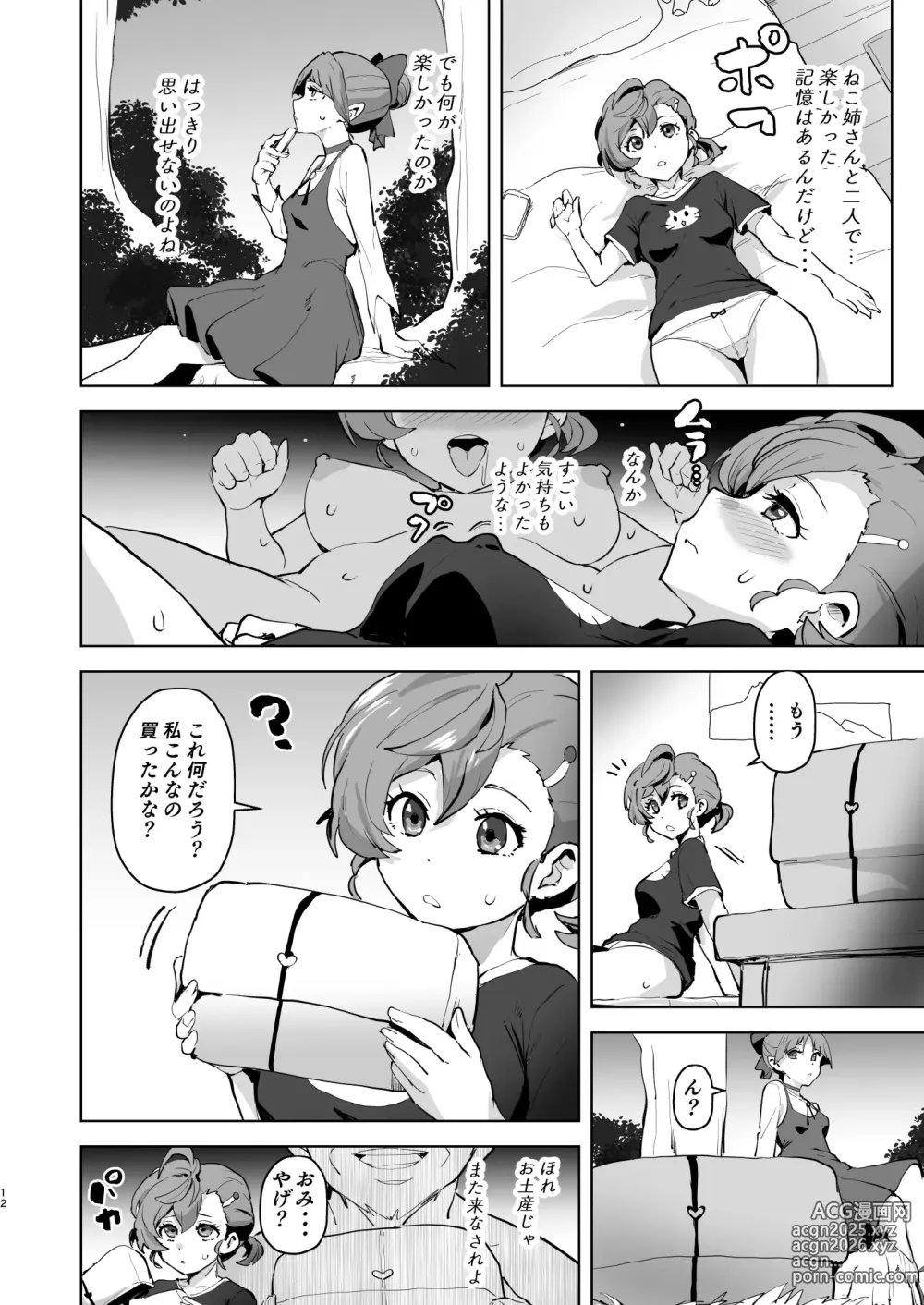 Page 13 of doujinshi Dosukebe Youkai Midaraga no Goshujin-sama