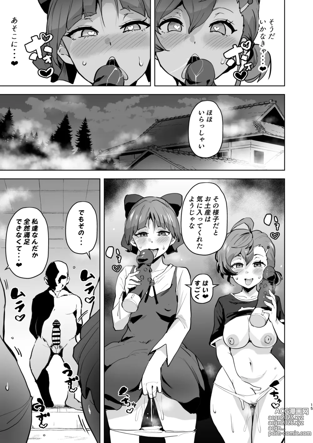 Page 16 of doujinshi Dosukebe Youkai Midaraga no Goshujin-sama