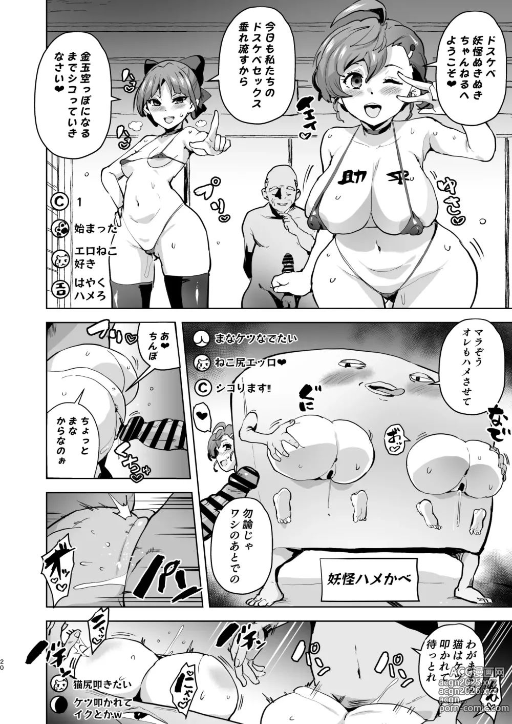Page 21 of doujinshi Dosukebe Youkai Midaraga no Goshujin-sama