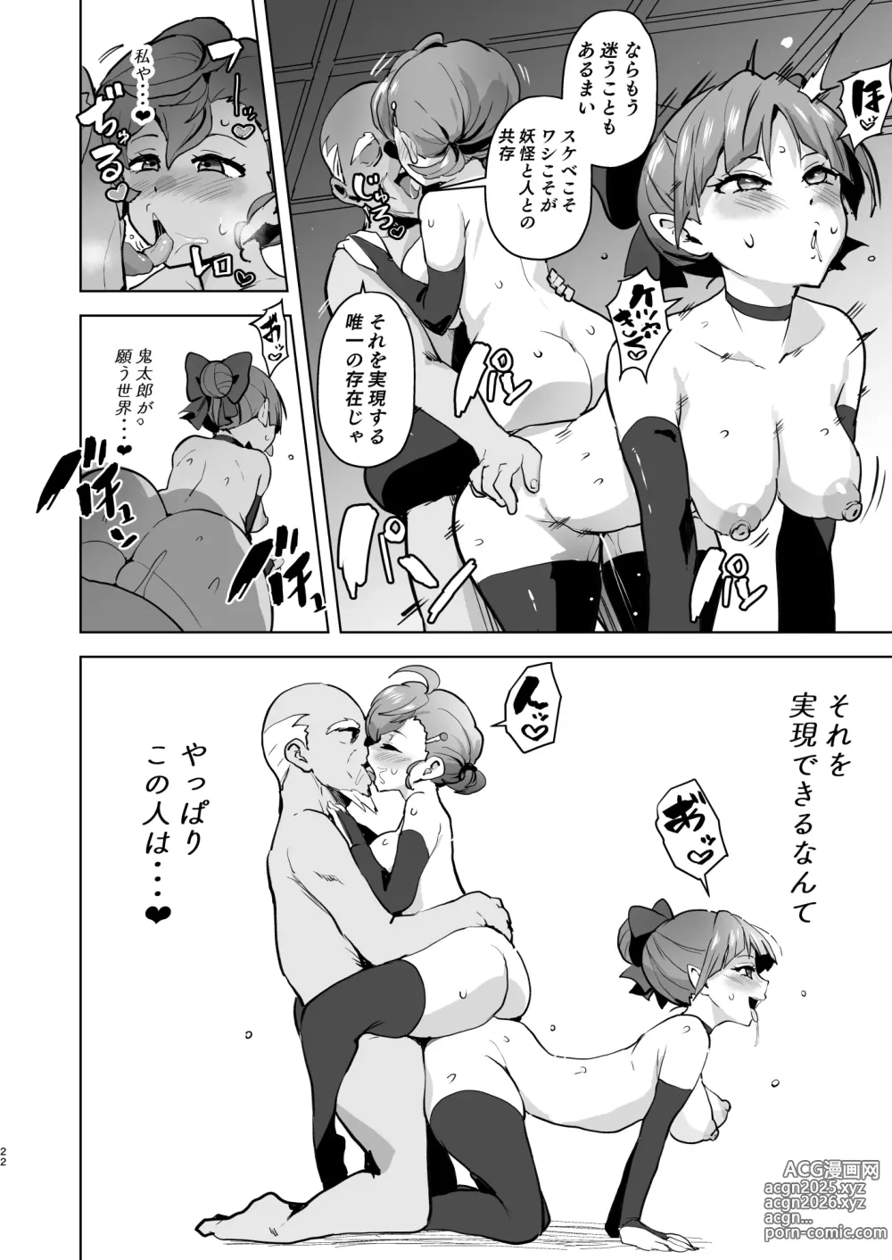 Page 23 of doujinshi Dosukebe Youkai Midaraga no Goshujin-sama