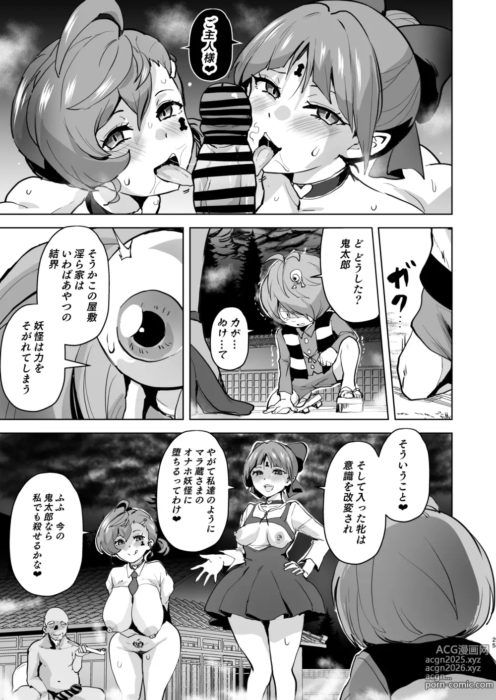 Page 26 of doujinshi Dosukebe Youkai Midaraga no Goshujin-sama