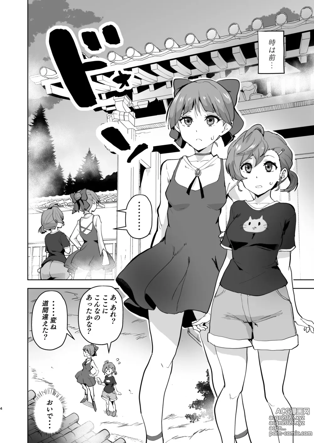 Page 5 of doujinshi Dosukebe Youkai Midaraga no Goshujin-sama