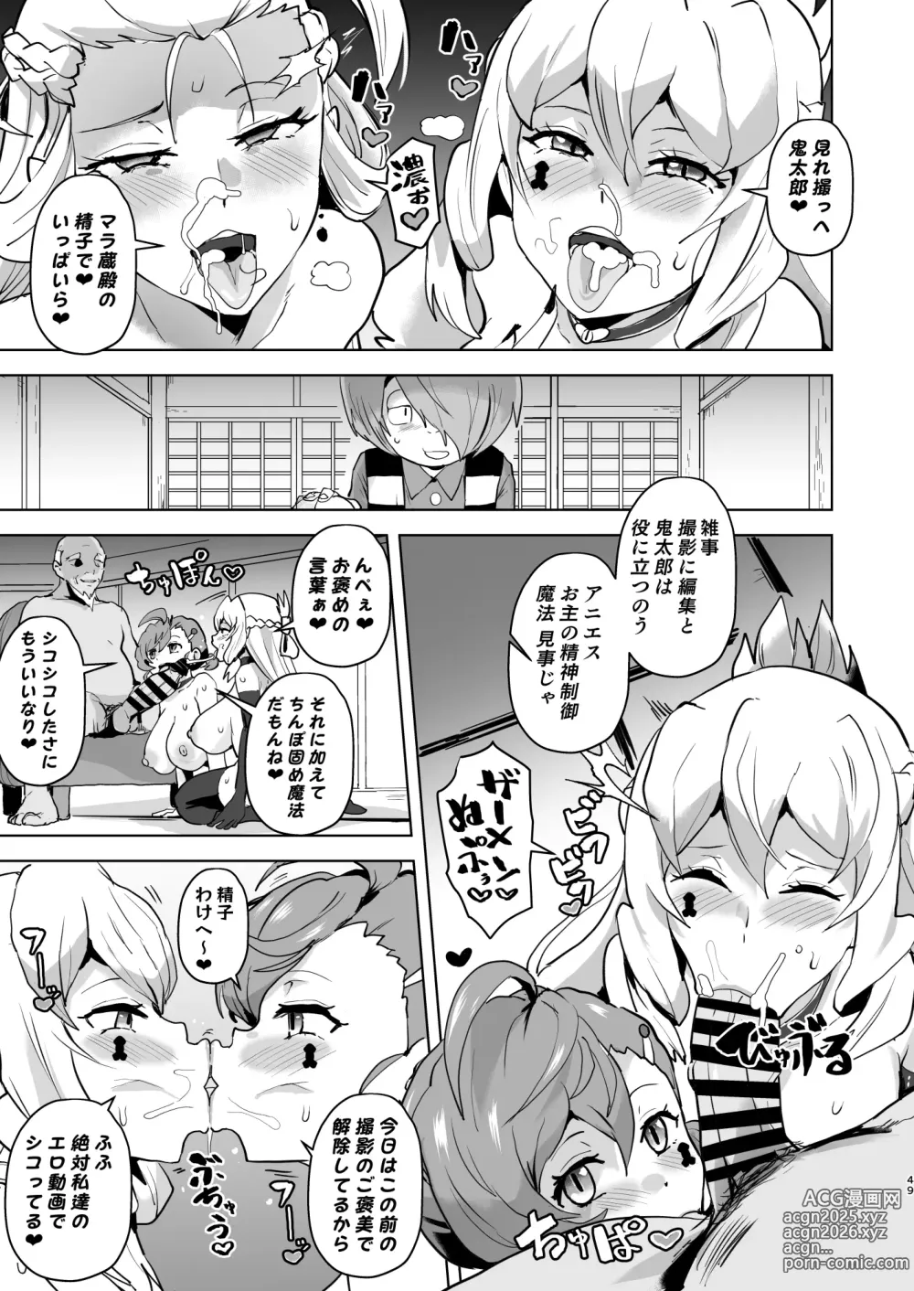 Page 50 of doujinshi Dosukebe Youkai Midaraga no Goshujin-sama