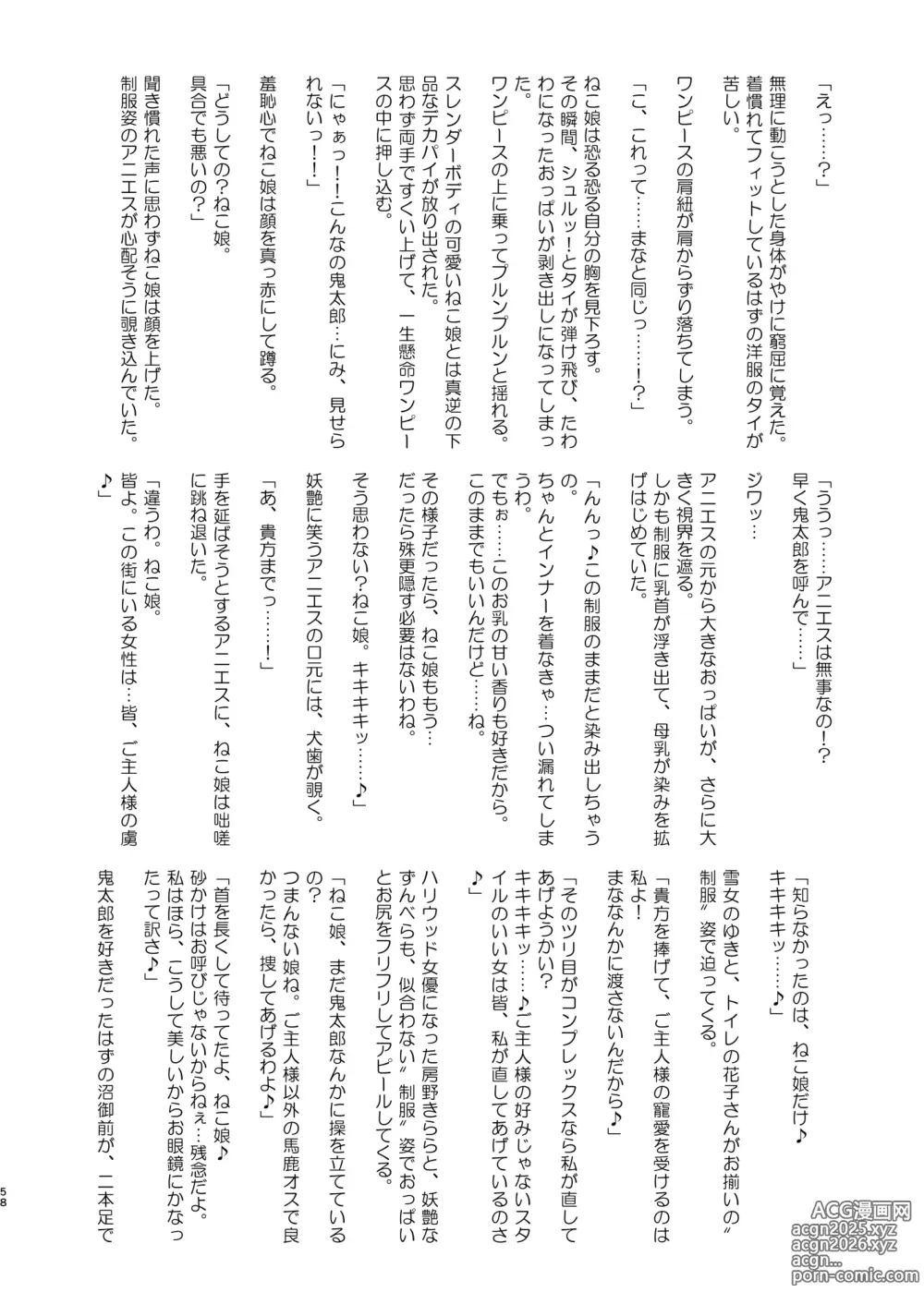 Page 59 of doujinshi Dosukebe Youkai Midaraga no Goshujin-sama
