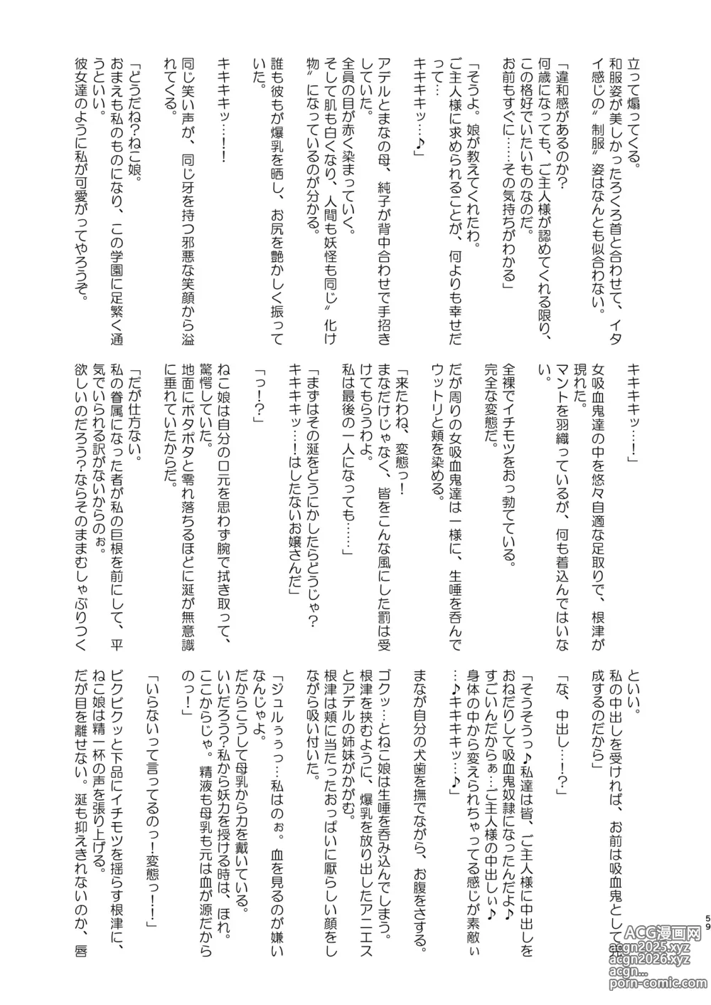Page 60 of doujinshi Dosukebe Youkai Midaraga no Goshujin-sama