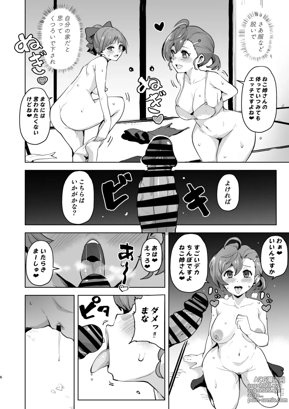 Page 7 of doujinshi Dosukebe Youkai Midaraga no Goshujin-sama