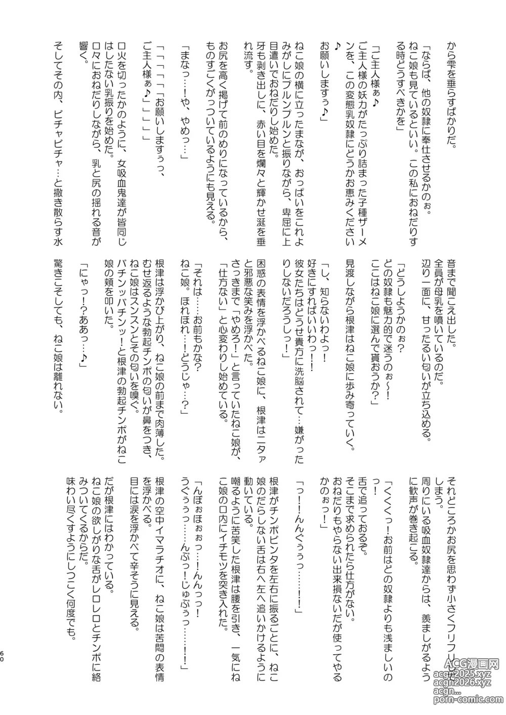 Page 61 of doujinshi Dosukebe Youkai Midaraga no Goshujin-sama
