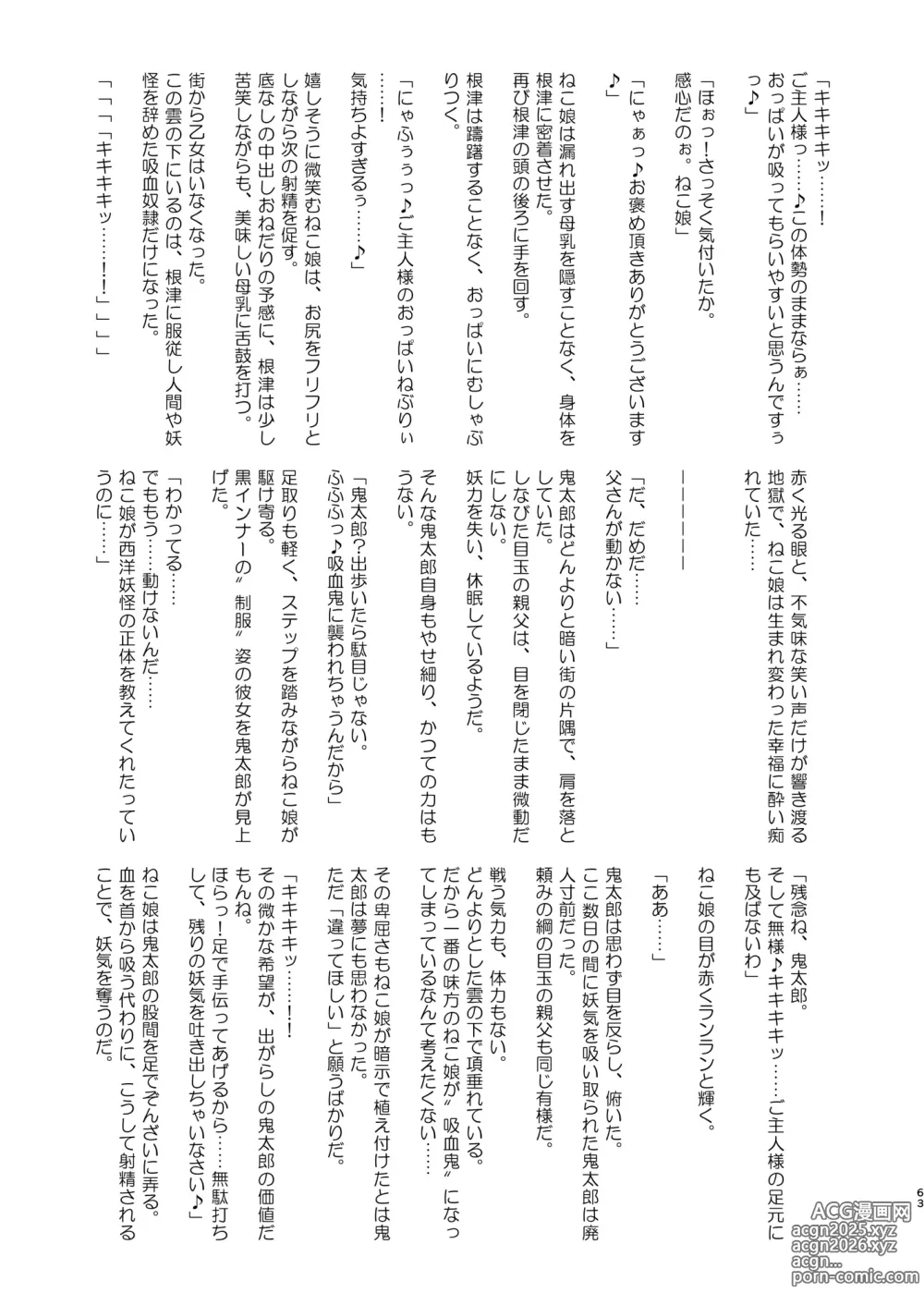 Page 64 of doujinshi Dosukebe Youkai Midaraga no Goshujin-sama
