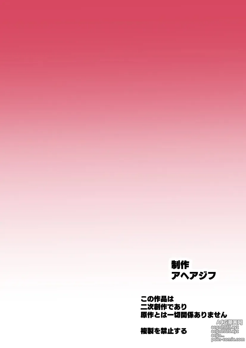 Page 69 of doujinshi Dosukebe Youkai Midaraga no Goshujin-sama