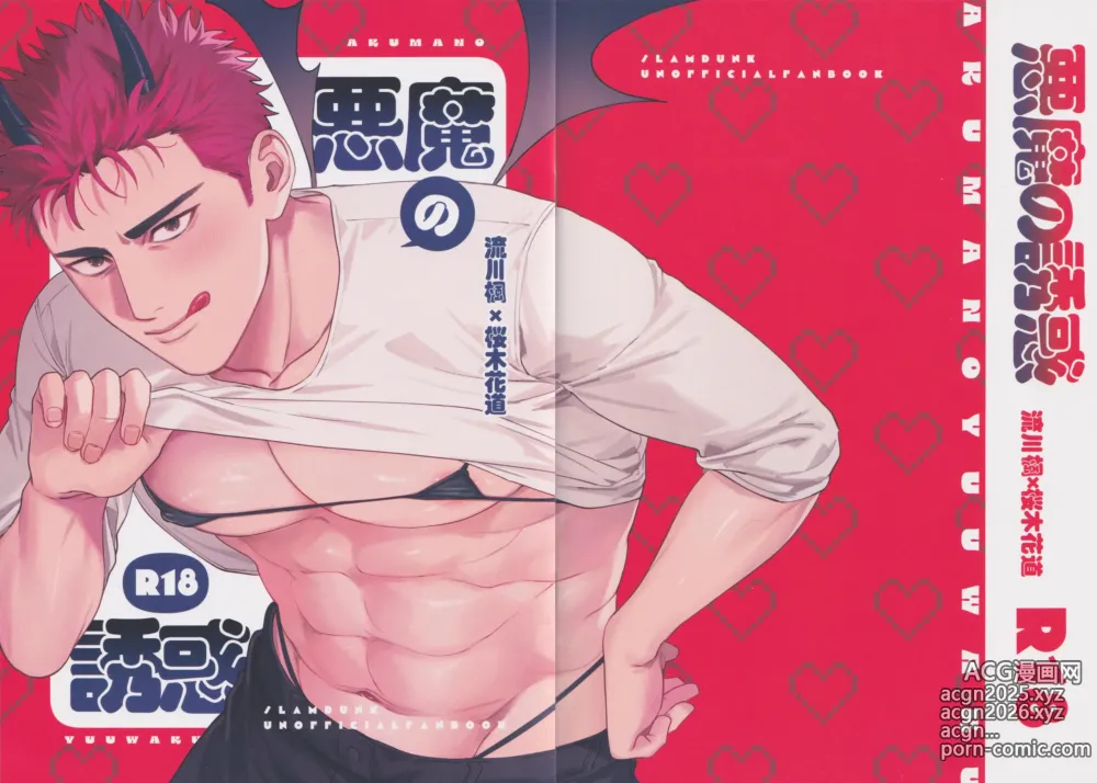 Page 1 of doujinshi Akuma no Yuuwaku