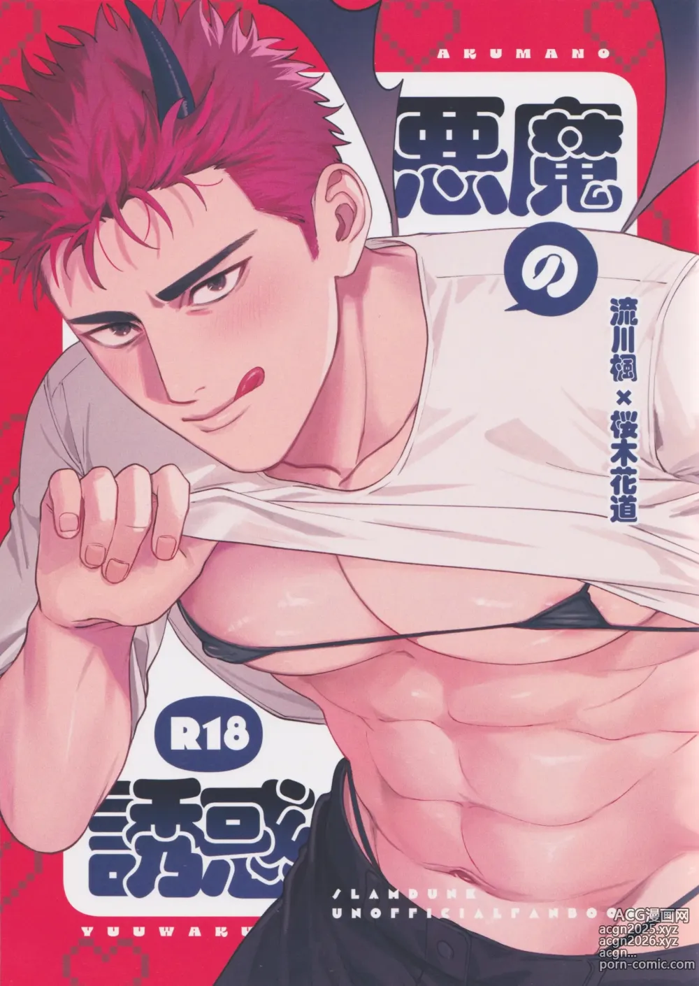 Page 2 of doujinshi Akuma no Yuuwaku