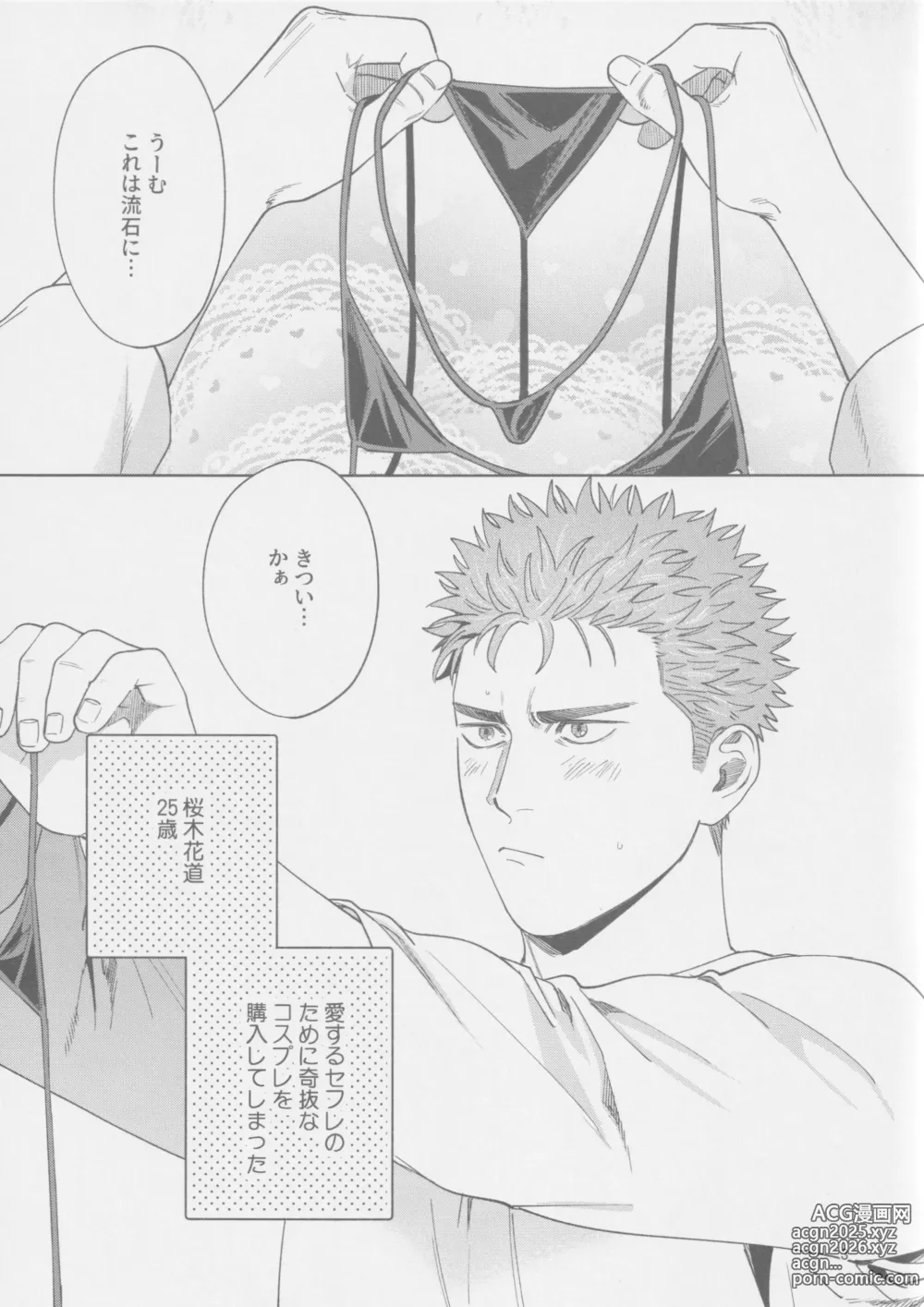 Page 3 of doujinshi Akuma no Yuuwaku