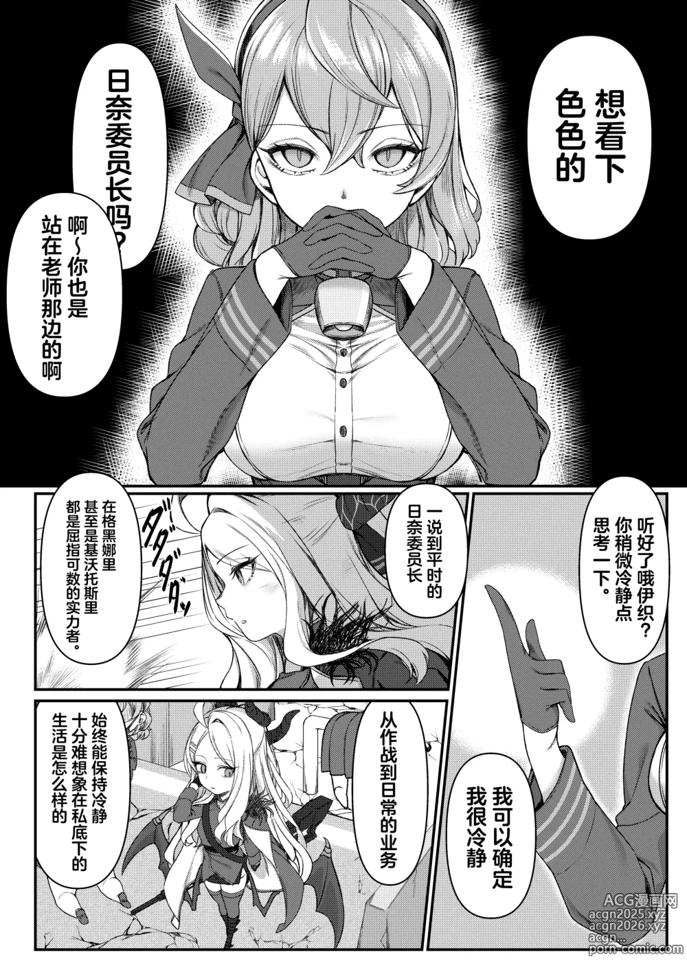 Page 3 of doujinshi 想看下色色的日奈吗