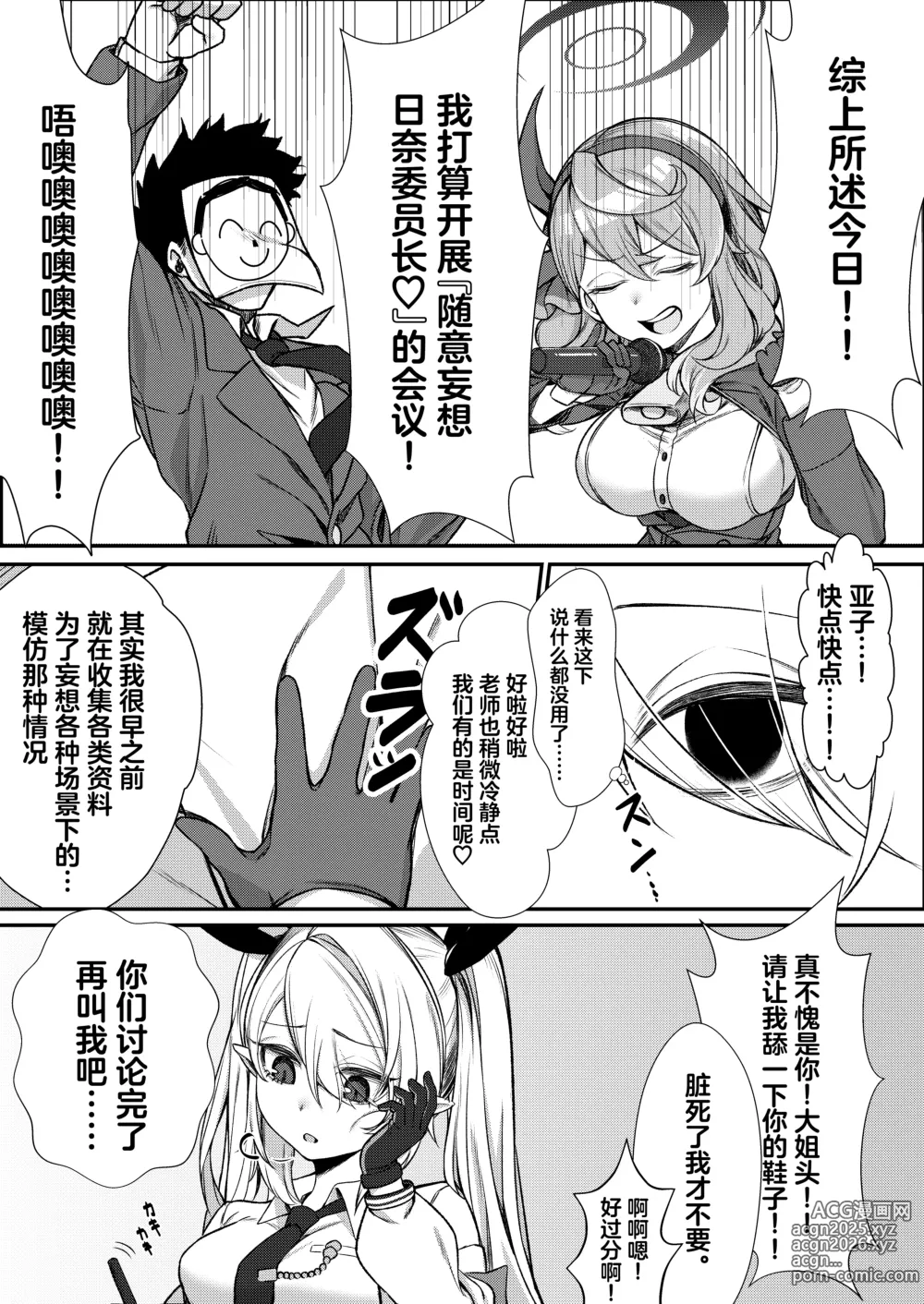 Page 6 of doujinshi 想看下色色的日奈吗