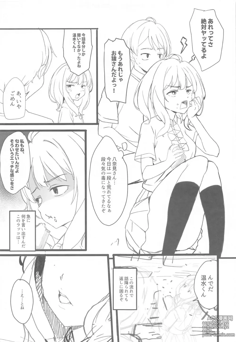 Page 3 of doujinshi Make Heroine to Ecchi na Hon