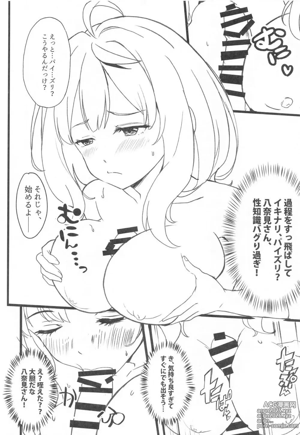 Page 6 of doujinshi Make Heroine to Ecchi na Hon