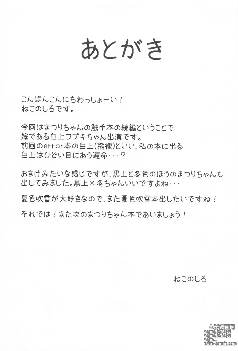 Page 24 of doujinshi Seiso to Shokushu to Kitsune