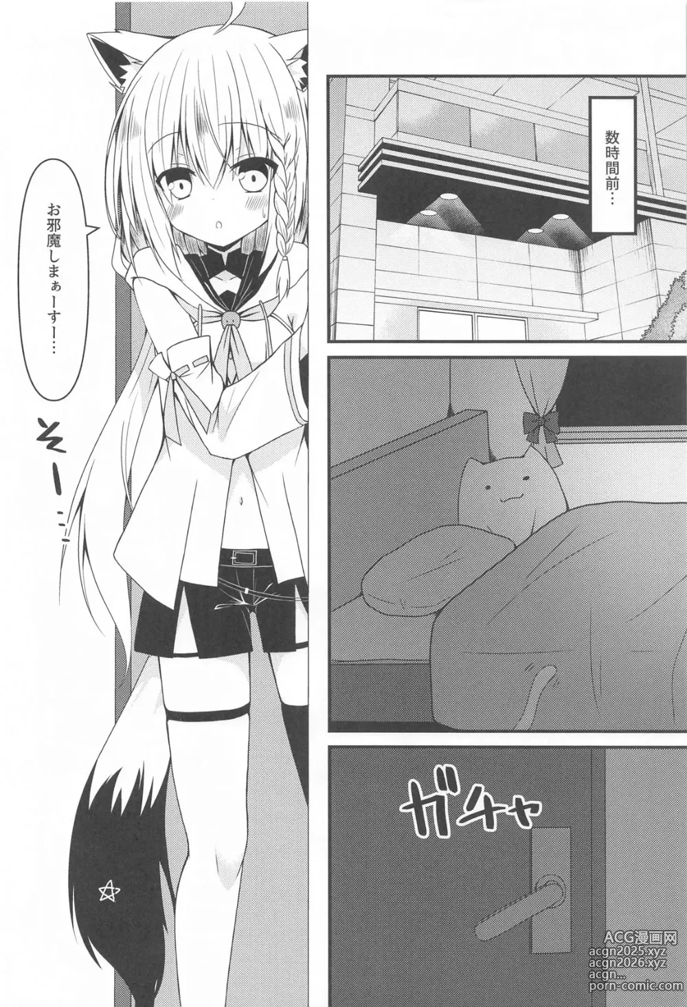Page 5 of doujinshi Seiso to Shokushu to Kitsune