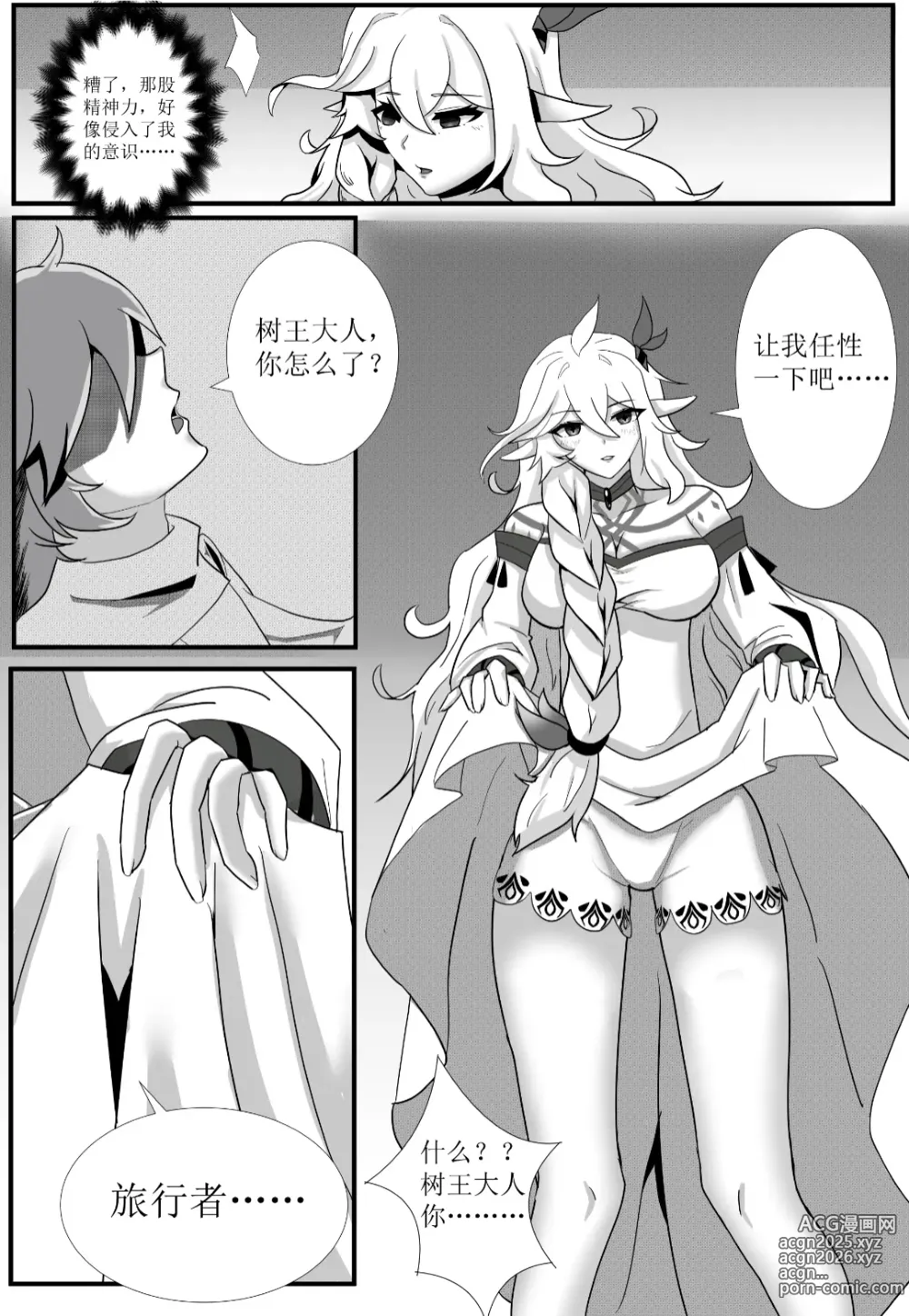 Page 3 of doujinshi Encounter with the Greater Lord Rukkhadevata