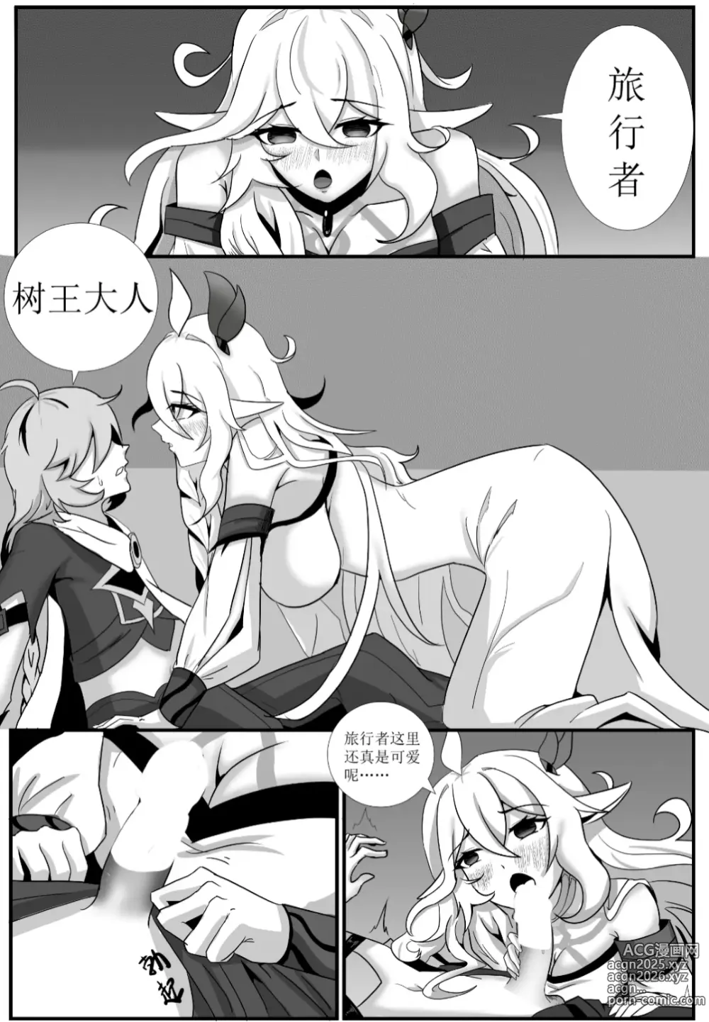 Page 4 of doujinshi Encounter with the Greater Lord Rukkhadevata