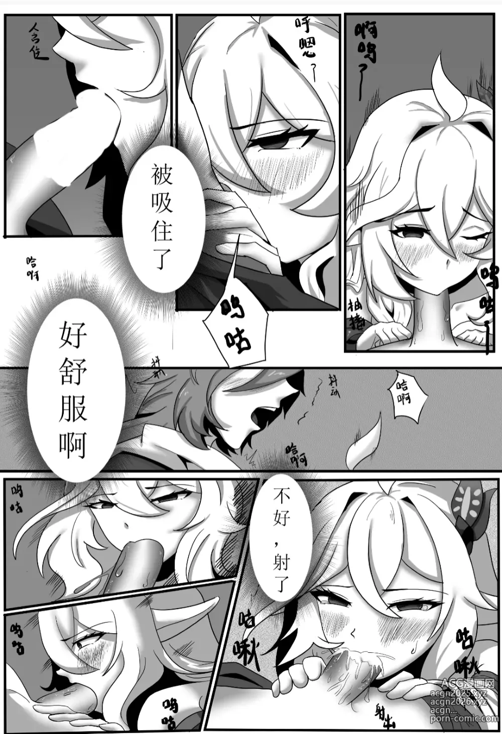 Page 5 of doujinshi Encounter with the Greater Lord Rukkhadevata