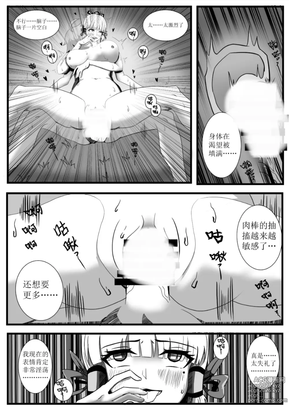 Page 12 of doujinshi Farewell to Kamisato Ayaka