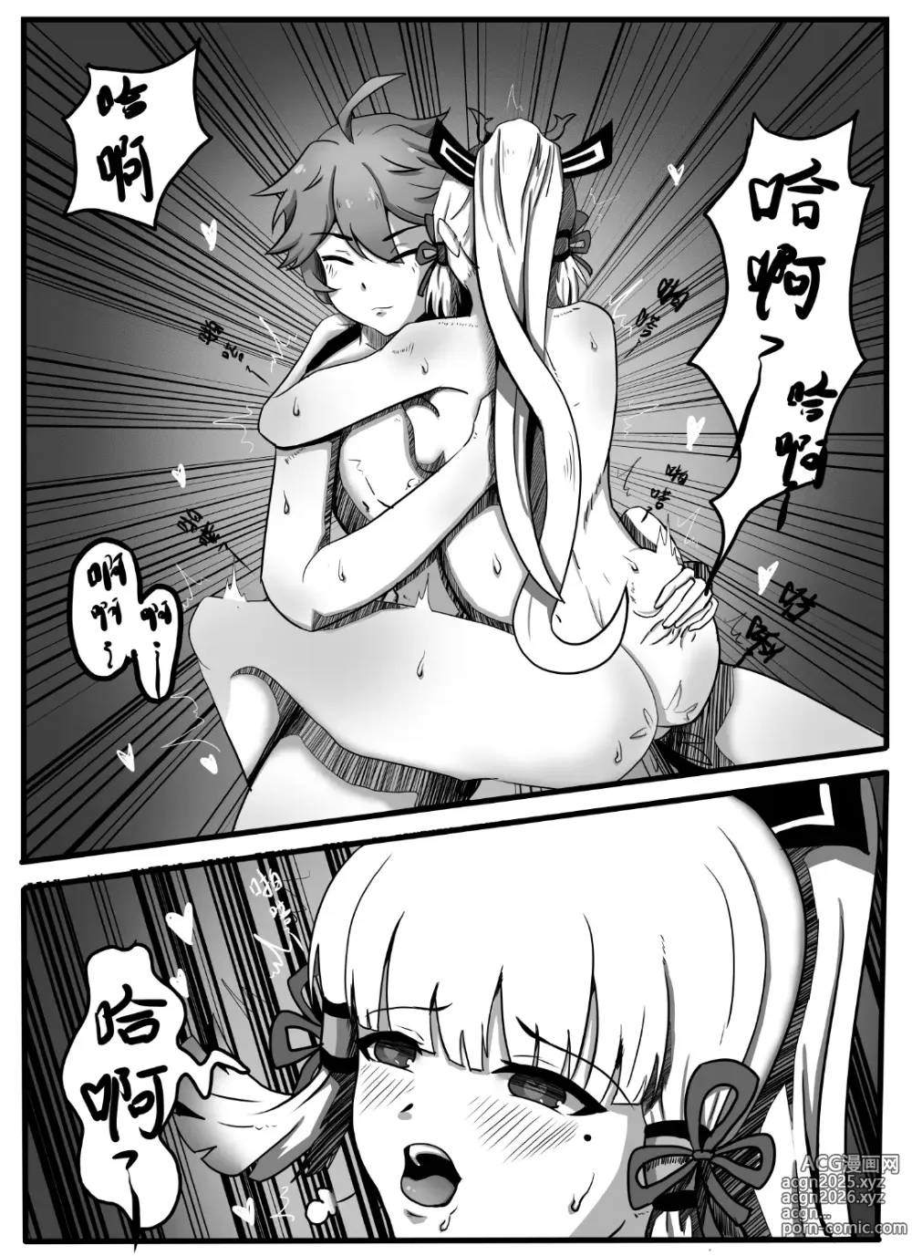 Page 14 of doujinshi Farewell to Kamisato Ayaka