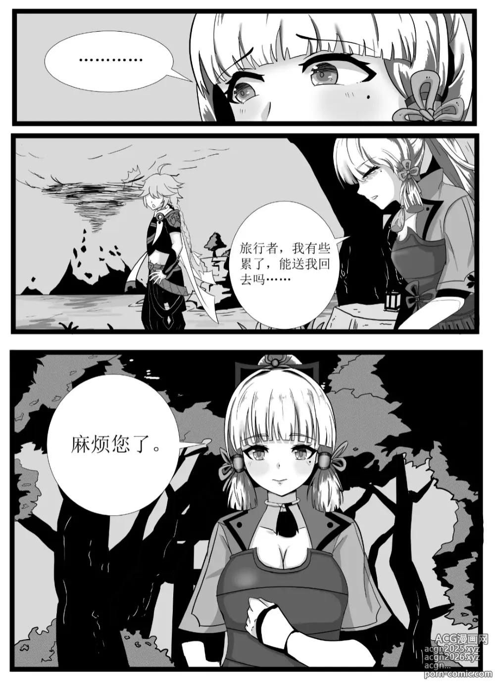 Page 3 of doujinshi Farewell to Kamisato Ayaka