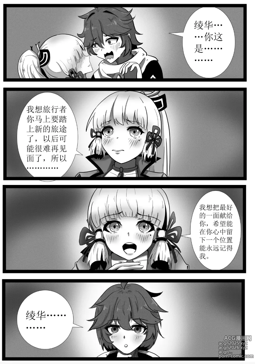 Page 5 of doujinshi Farewell to Kamisato Ayaka