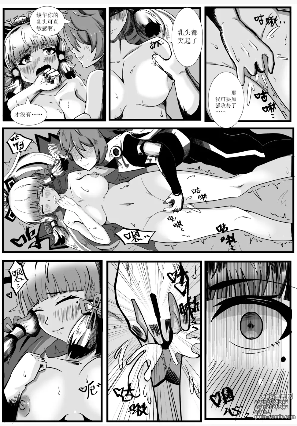 Page 8 of doujinshi Farewell to Kamisato Ayaka