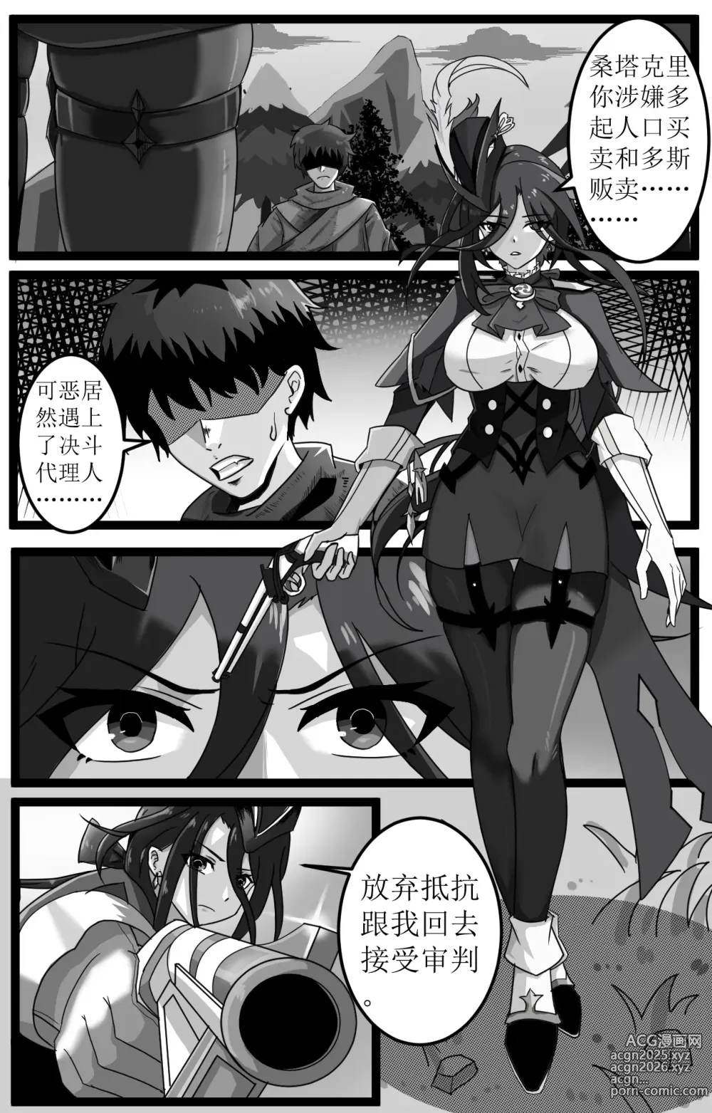 Page 1 of doujinshi Failed Pursuit